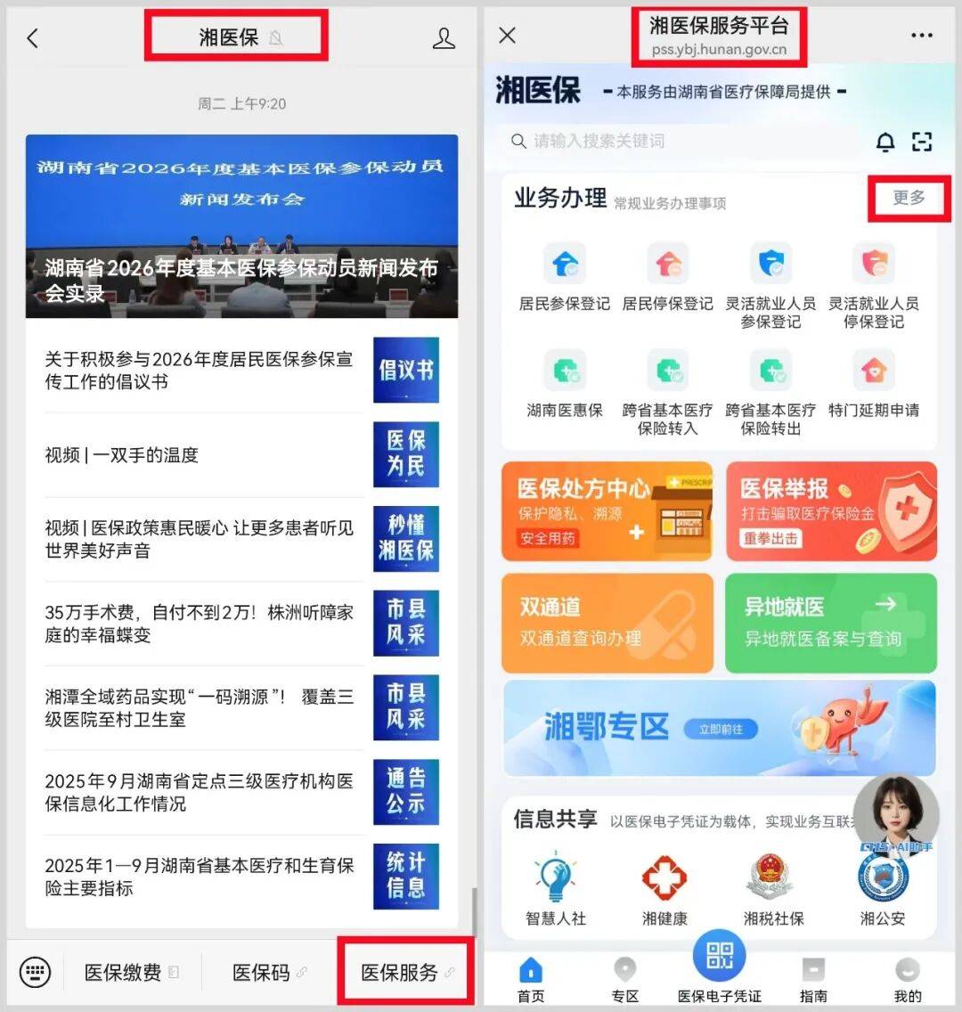 襄阳医保提取平台(医保提取平台官网)