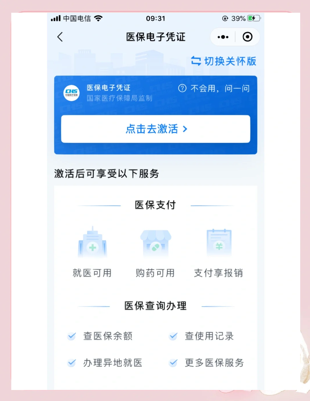 襄阳医保提取微信(200元小额医保提取微信)