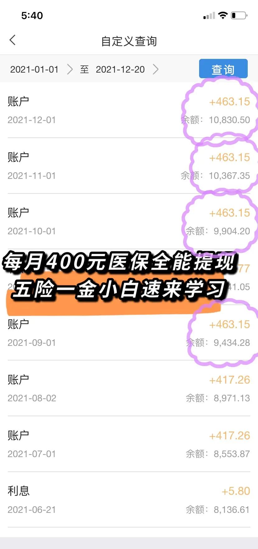 襄阳医保个人账户提取(医保个人账户提取多久到账)