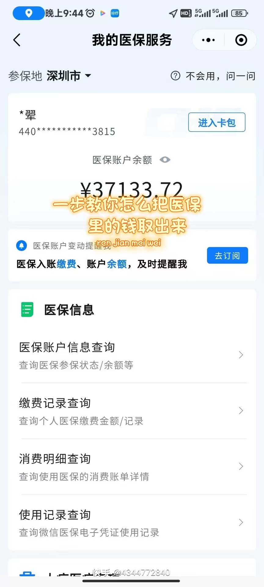 襄阳医保提取个人金额(医保提取个人金额多久能到)
