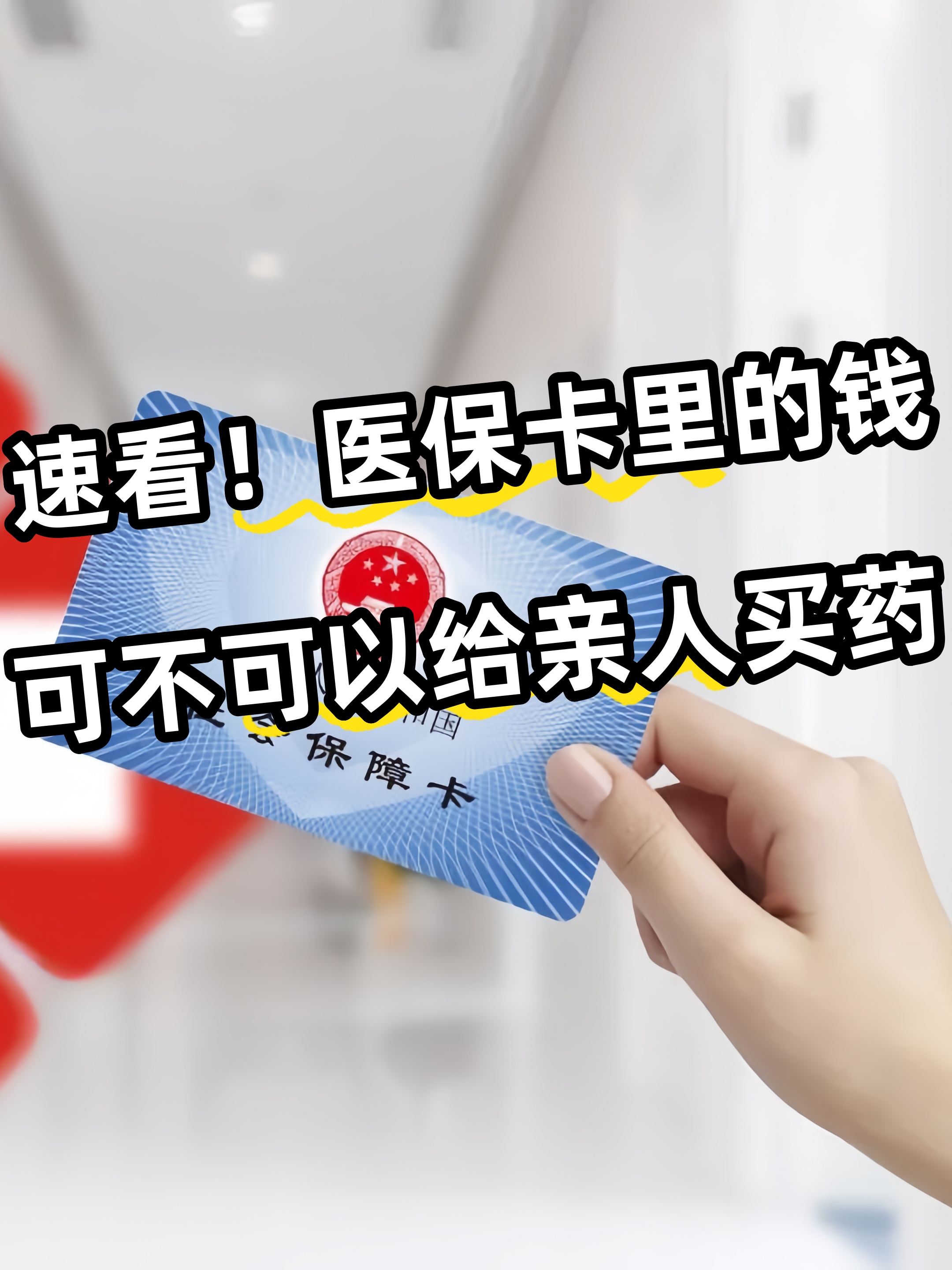 襄阳急用钱医保卡套取联系方式(医保提取中介代办)