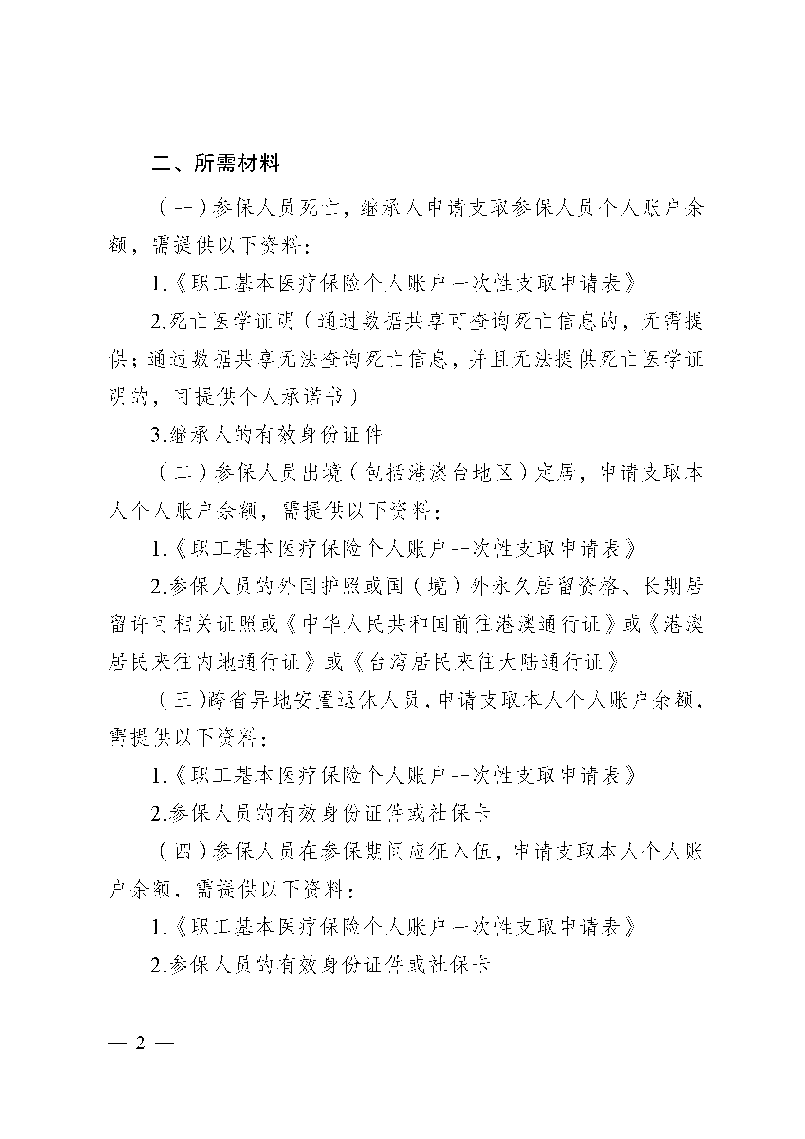 襄阳医保提取代办(医保提取代办流程)